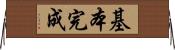 基本完成 Horizontal Wall Scroll