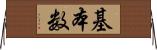 基本数 Horizontal Wall Scroll