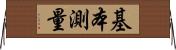 基本測量 Horizontal Wall Scroll