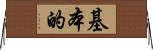 基本的 Horizontal Wall Scroll