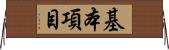 基本項目 Horizontal Wall Scroll