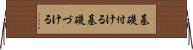 基礎付ける Horizontal Wall Scroll