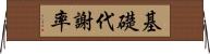 基礎代謝率 Horizontal Wall Scroll