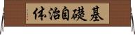 基礎自治体 Horizontal Wall Scroll