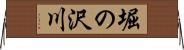 堀の沢川 Horizontal Wall Scroll