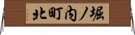 堀ノ内町北 Horizontal Wall Scroll