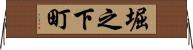 堀之下町 Horizontal Wall Scroll