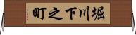 堀川下之町 Horizontal Wall Scroll