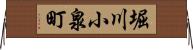 堀川小泉町 Horizontal Wall Scroll