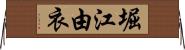 堀江由衣 Horizontal Wall Scroll