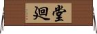 堂廻 Horizontal Wall Scroll