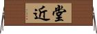 堂近 Horizontal Wall Scroll