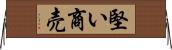 堅い商売 Horizontal Wall Scroll