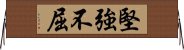 堅強不屈 Horizontal Wall Scroll