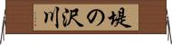 堤の沢川 Horizontal Wall Scroll