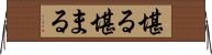堪る Horizontal Wall Scroll