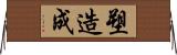 塑造成 Horizontal Wall Scroll