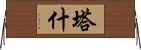 Tash Horizontal Wall Scroll