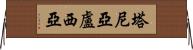Tanialucia Horizontal Wall Scroll