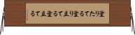 塗りたてる Horizontal Wall Scroll