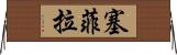 Sephira Horizontal Wall Scroll