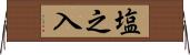 塩之入 Horizontal Wall Scroll