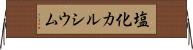 塩化カルシウム Horizontal Wall Scroll