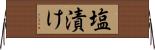 塩漬け Horizontal Wall Scroll