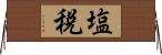 塩税 Horizontal Wall Scroll