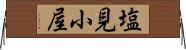 塩見小屋 Horizontal Wall Scroll