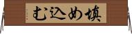 填め込む Horizontal Wall Scroll