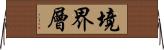 境界層 Horizontal Wall Scroll