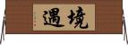 境遇 Horizontal Wall Scroll