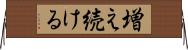 増え続ける Horizontal Wall Scroll
