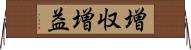 増収増益 Horizontal Wall Scroll