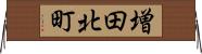 増田北町 Horizontal Wall Scroll