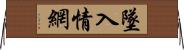 墜入情網 Horizontal Wall Scroll