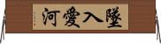 墜入愛河 Horizontal Wall Scroll