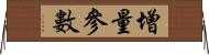 增量參數 Horizontal Wall Scroll