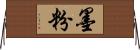 墨粉 Horizontal Wall Scroll