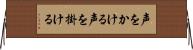 声をかける Horizontal Wall Scroll