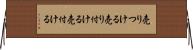 売りつける Horizontal Wall Scroll