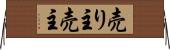 売り主 Horizontal Wall Scroll
