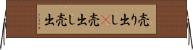 売り出し(P) Horizontal Wall Scroll