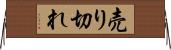 売り切れ Horizontal Wall Scroll