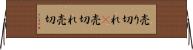 売り切れ(P) Horizontal Wall Scroll