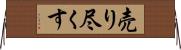 売り尽くす Horizontal Wall Scroll