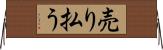売り払う Horizontal Wall Scroll