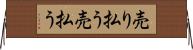 売り払う Horizontal Wall Scroll