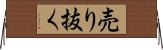 売り抜く Horizontal Wall Scroll